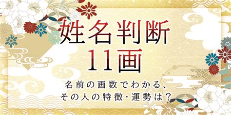 地格18|姓名判断で画数が18画の運勢・意味